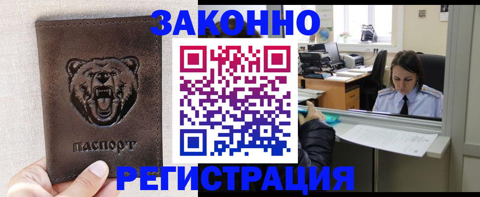 прописка 2025 в Рассказово
