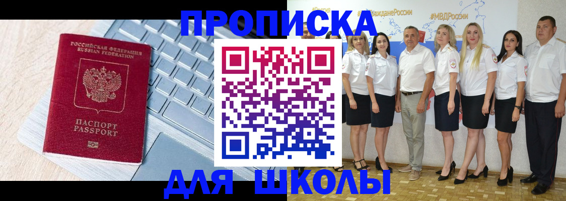 временная регистрация для школы в Рассказово